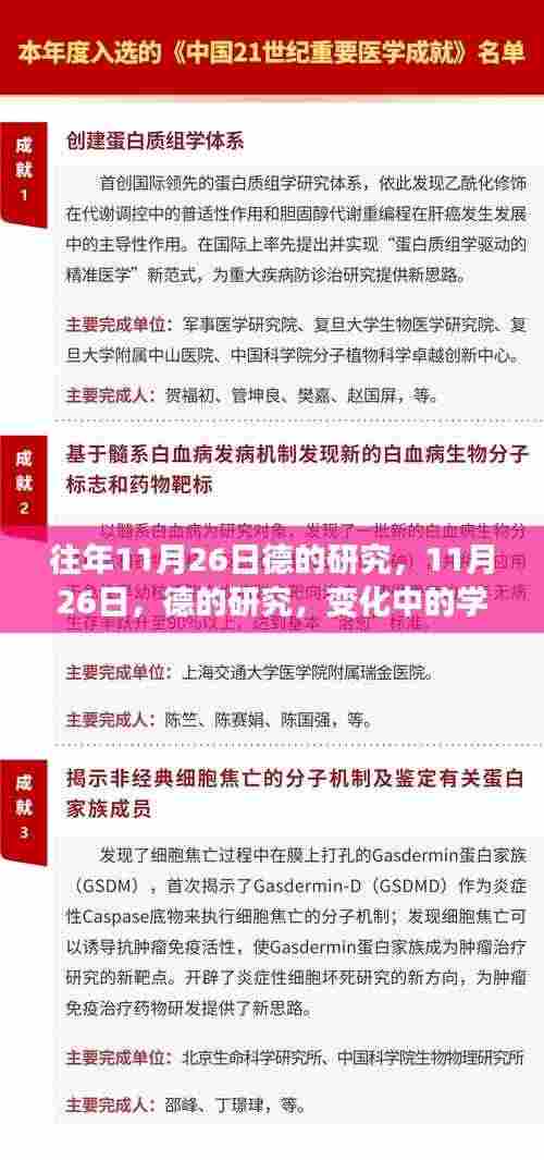 11月26日德的研究,探索变化中的学习之旅,自信与成就感的魔法时刻
