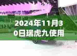 瑞虎九新世代发动机与自然美景的探秘之旅,揭秘2024年瑞虎九发动机技术揭秘之旅