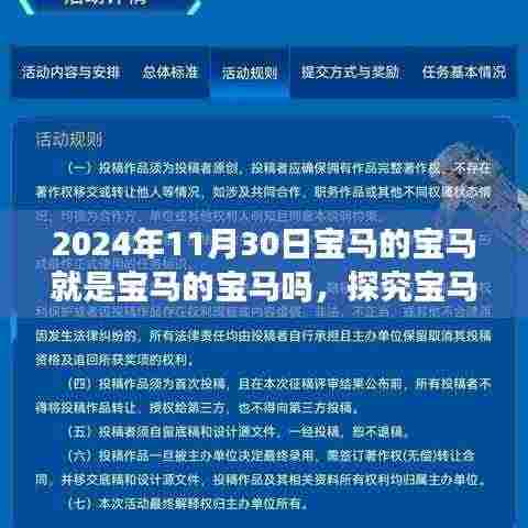 探究宝马品牌标识背后的深层含义,时光流转至2024年的视角