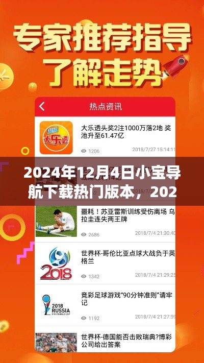 2024年最新小宝导航下载热门版本解析