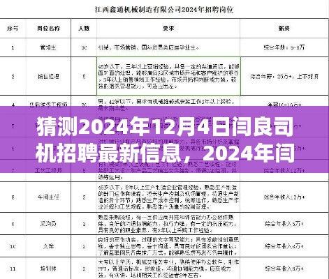 2024年闫良司机招聘最新信息全攻略,获取渠道与指南,初学者与进阶用户必读