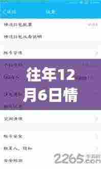 往年12月6日情迁抢包现象,QQ最新版背后的观点探讨与个人立场