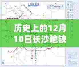 长沙地铁3号线最新进展,科技巨轮驶向未来的速度与激情(12月10日更新)