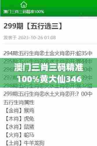 澳门三肖三码精准100%黄大仙346期,实地考察数据应用_QHD9.829