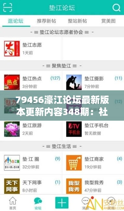79456濠江论坛最新版本更新内容348期:社交功能增强,链接用户更紧密