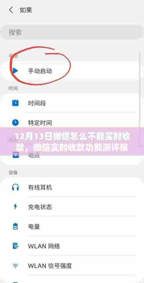 微信实时收款功能测评报告,解析特定日期无法实时收款的原因及体验分享