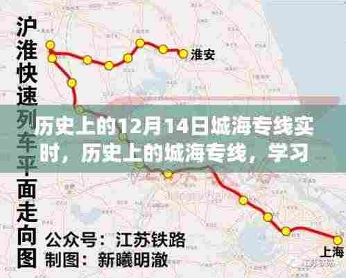 历史上的城海专线,变化的力量与自信成就之路的实时探索(12月14日专线纪实)
