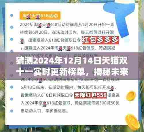揭秘未来科技盛宴，天猫双十一实时更新榜单，预见未来生活新纪元体验科技魔力！