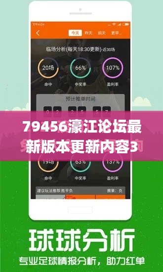 79456濠江论坛最新版本更新内容350期,可靠解答解释落实_苹果5.342