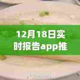 探秘小巷深处,特色小吃店美食天堂——12月18日实时报告app推荐