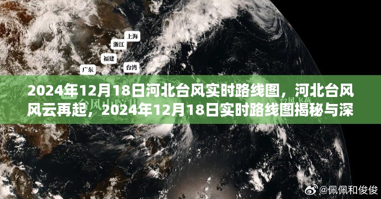 河北台风风云再起,揭秘深度解析与实时路线图
