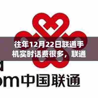 联通手机,从实时话费到智慧人生的励志之旅