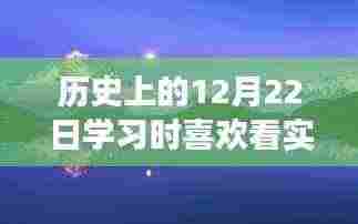 历史上的暖心冬日与实时学习的奇妙缘分,探索自然美景之旅的实时学习之旅