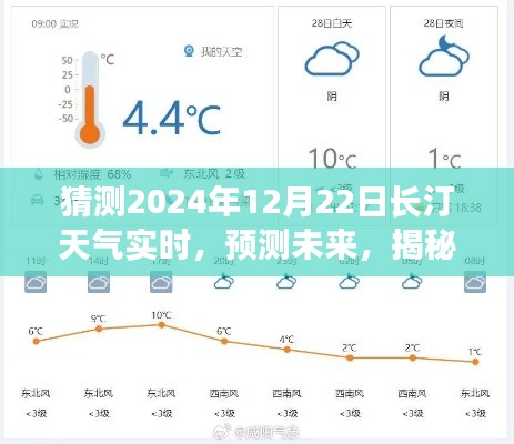 揭秘长汀县冬至日天气，预测长汀县在2024年冬至日的天气实时状况及未来趋势分析
