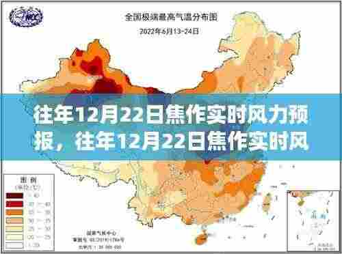 往年12月22日焦作实时风力预报解析与立场阐述,多方观点与个人视角探讨