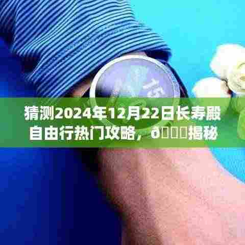 「揭秘未来之旅，长寿殿自由行热门攻略，科技与生活的完美融合体验」预测长寿殿自由行未来趋势，带你畅游未来之旅！