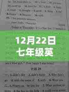 探秘小巷深处的英语乐园,七年级英语热门作文题目解析(12月22日)