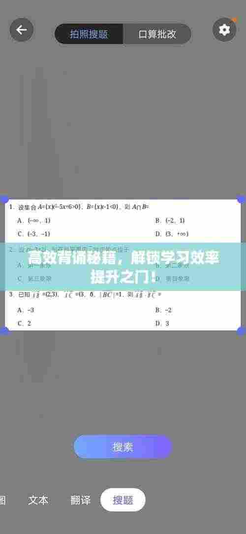 高效背诵秘籍,解锁学习效率提升之门!
