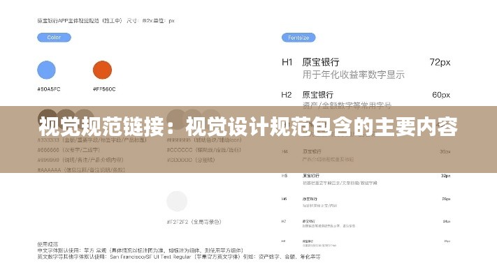 视觉规范链接:视觉设计规范包含的主要内容
