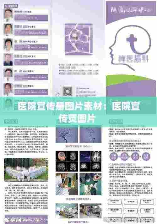 医院宣传册图片素材：医院宣传页图片 