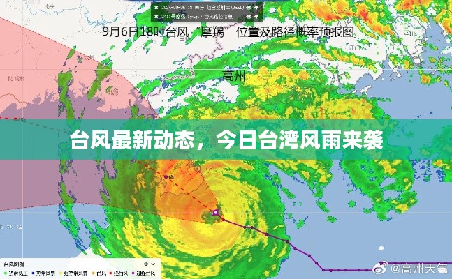 台风最新动态,今日台湾风雨来袭