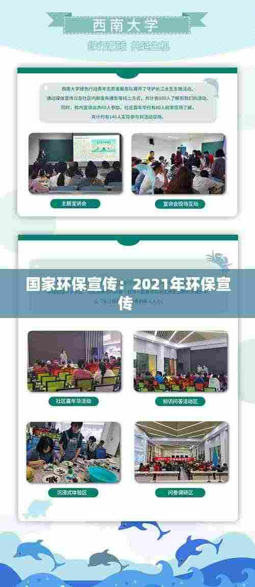 国家环保宣传:2021年环保宣传