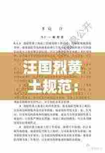 汪国烈黄土规范: