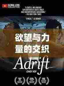 欲望与力量的交织,潮水狂喷背后的探索与挑战