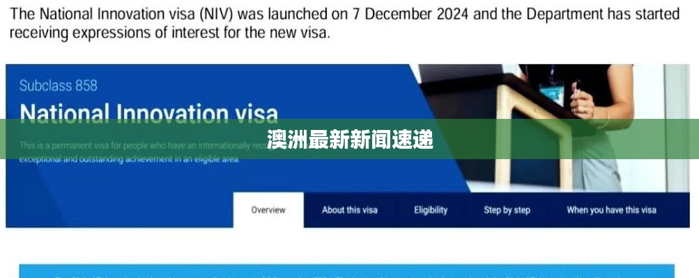 澳洲最新新闻速递