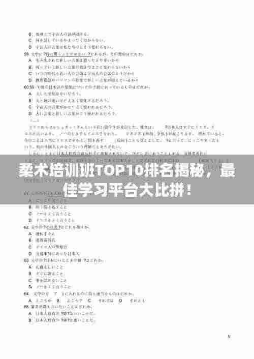 柔术培训班TOP10排名揭秘，最佳学习平台大比拼！