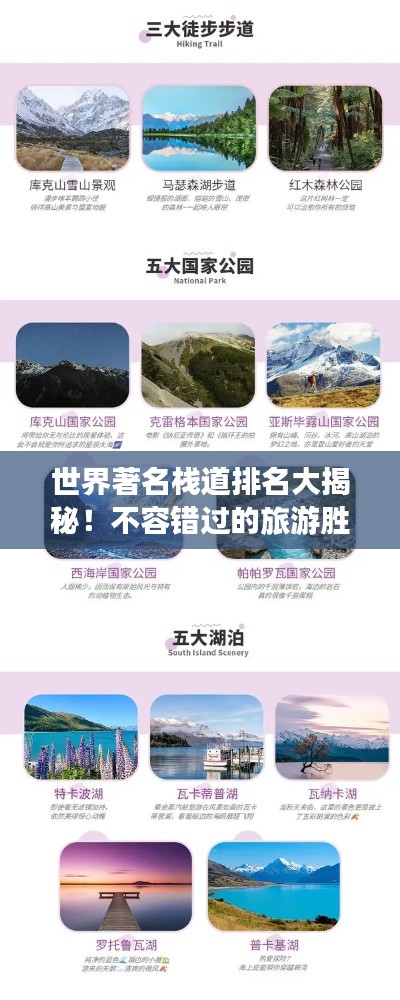 世界著名栈道排名大揭秘!不容错过的旅游胜地!