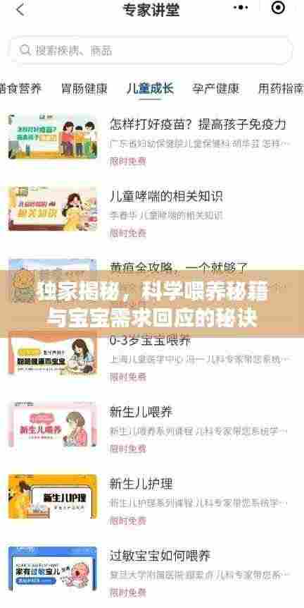 独家揭秘,科学喂养秘籍与宝宝需求回应的秘诀